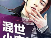 混世小农民txt下载,TXT下载背后的乡村传奇