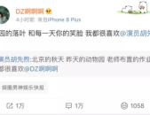 吃瓜娱乐胡先煦,吃瓜娱乐背后的青春成长