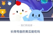 弯的黄瓜能不能吃蚂蚁庄园716 长得弯曲的黄瓜可以吃吗答案！吃颜色瓜网