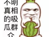 娱乐吃瓜头像男生霸气,潮流个性,彰显独特魅力