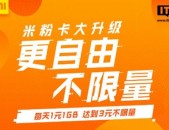 小米新版米粉日租卡（联通版）套餐资费内容、特权一览2025年5月31日