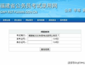 福建公务员成绩查询,福建公务员考试成绩查询结果揭晓