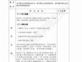 五年级体育教案,趣味运动与技能提升之旅”